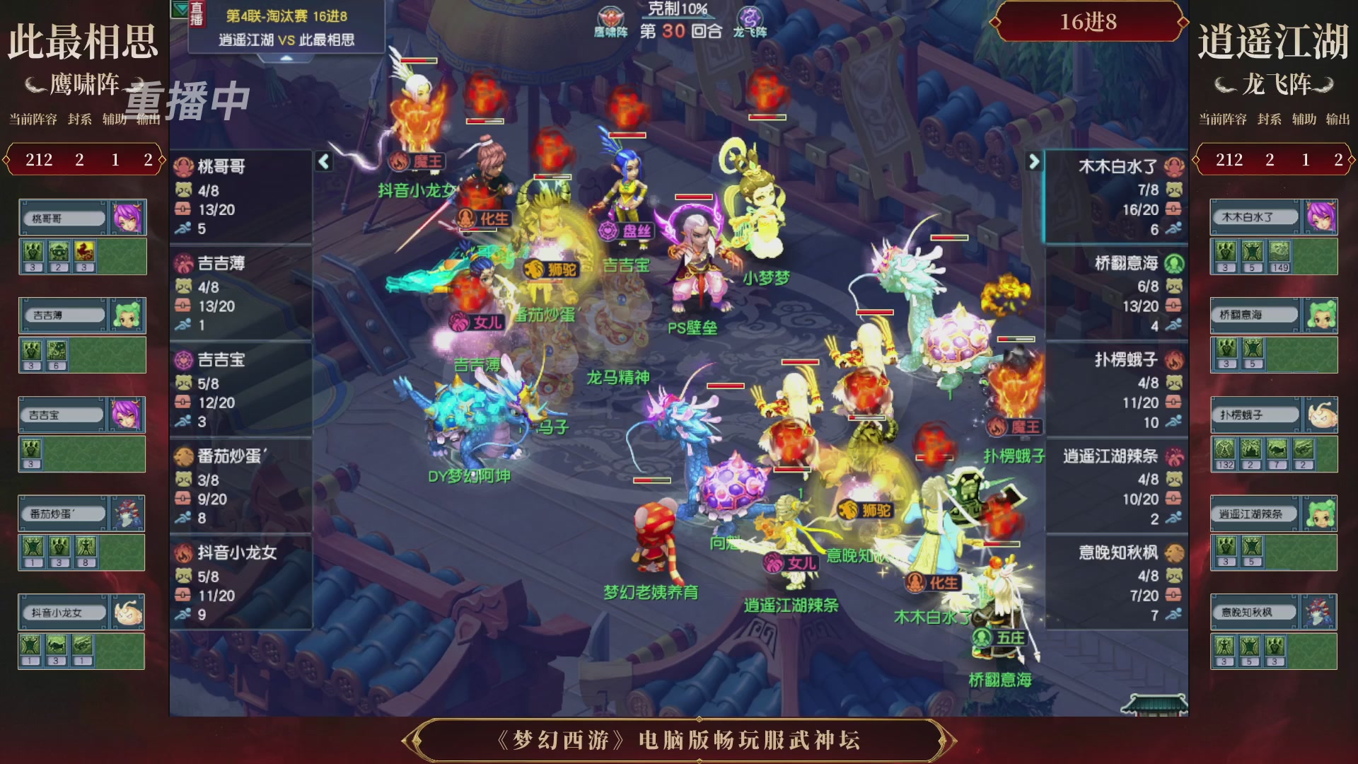 【重播】第4届畅玩服武神坛-淘汰赛