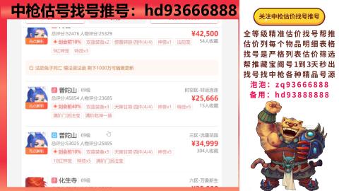 第一估价找号帮推  物价把控师让你买卖无