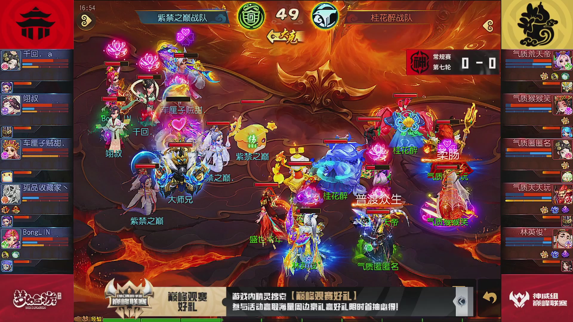 巅峰联赛S13–神威组第七轮