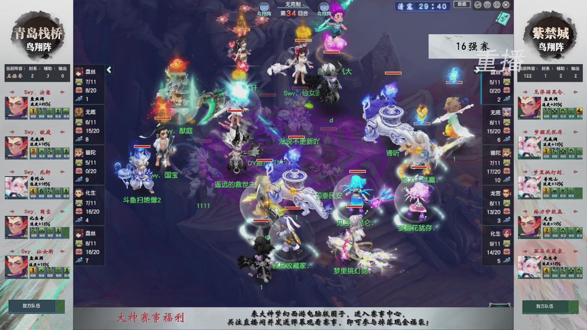 【重播】第243届武神坛-淘汰赛