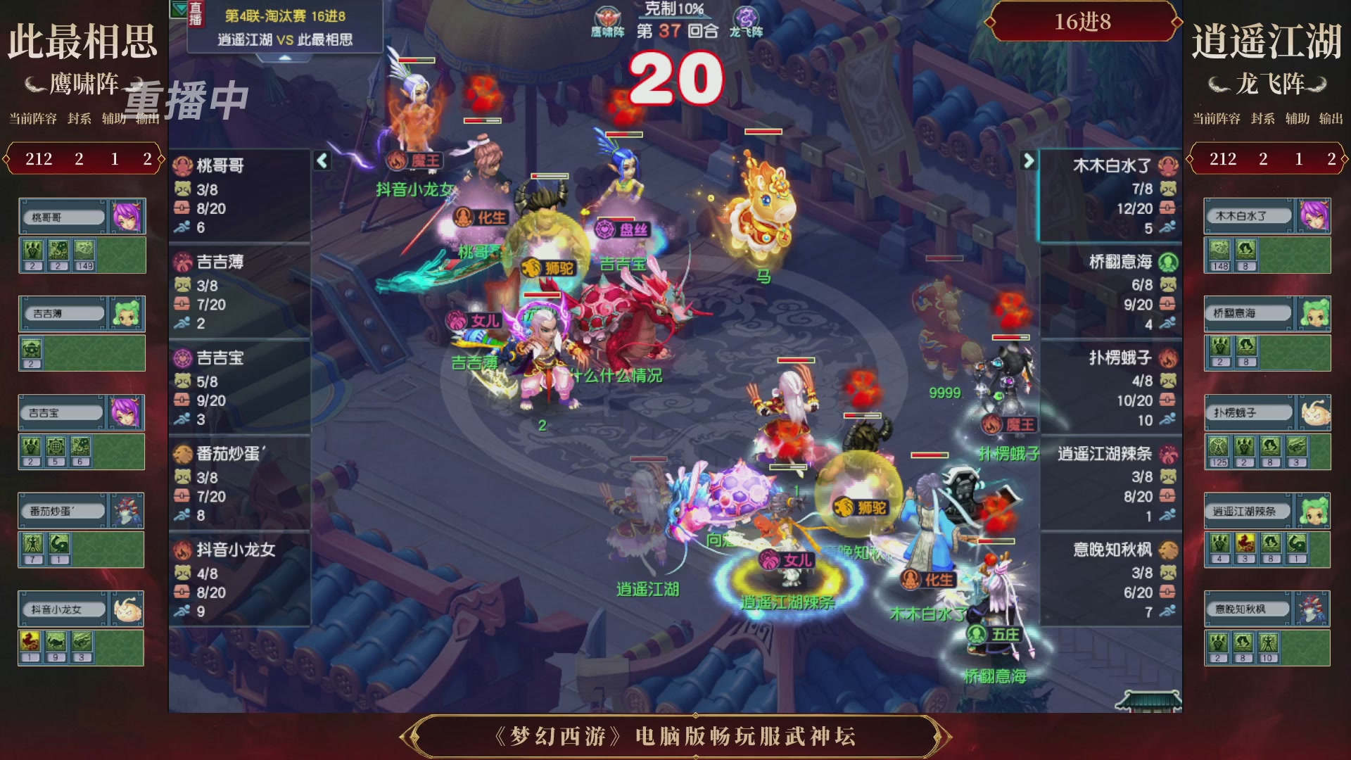 【重播】第4届畅玩服武神坛-淘汰赛