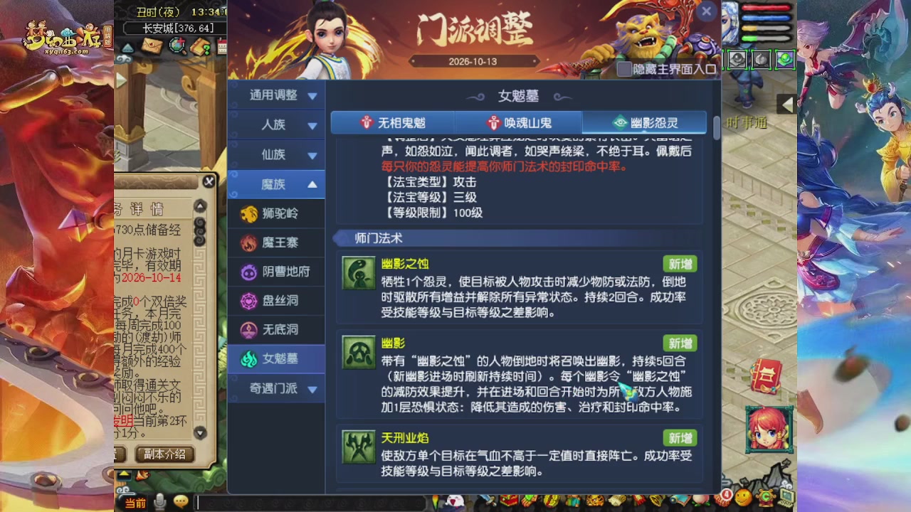 2026年10月门派调整解析