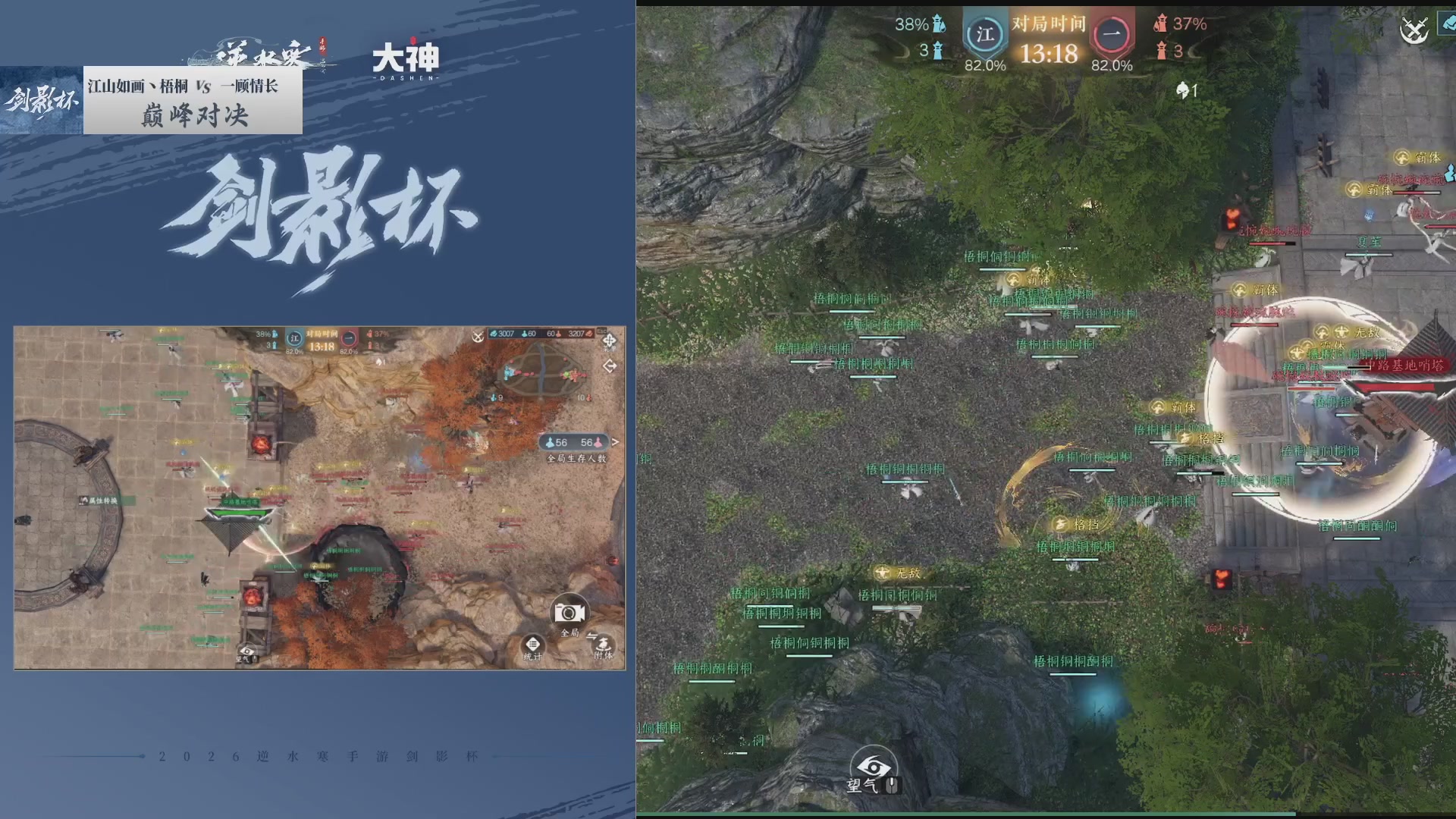 【重播】《逆水寒》手游 剑影杯S4