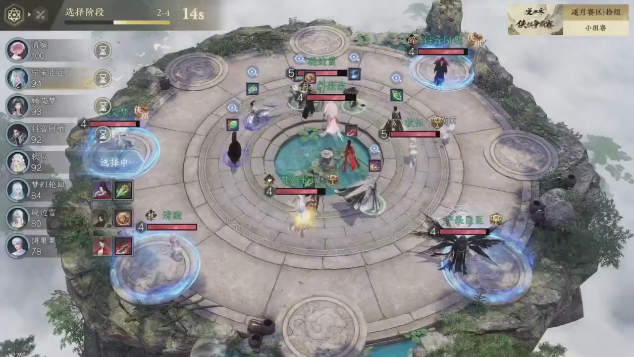 【重播】逆水寒侠棋争霸赛S2