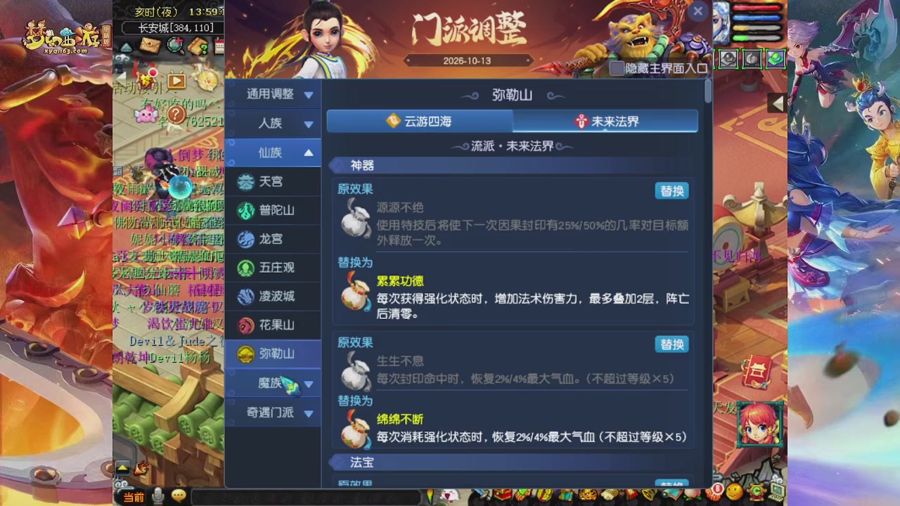 2026年10月门派调整解析