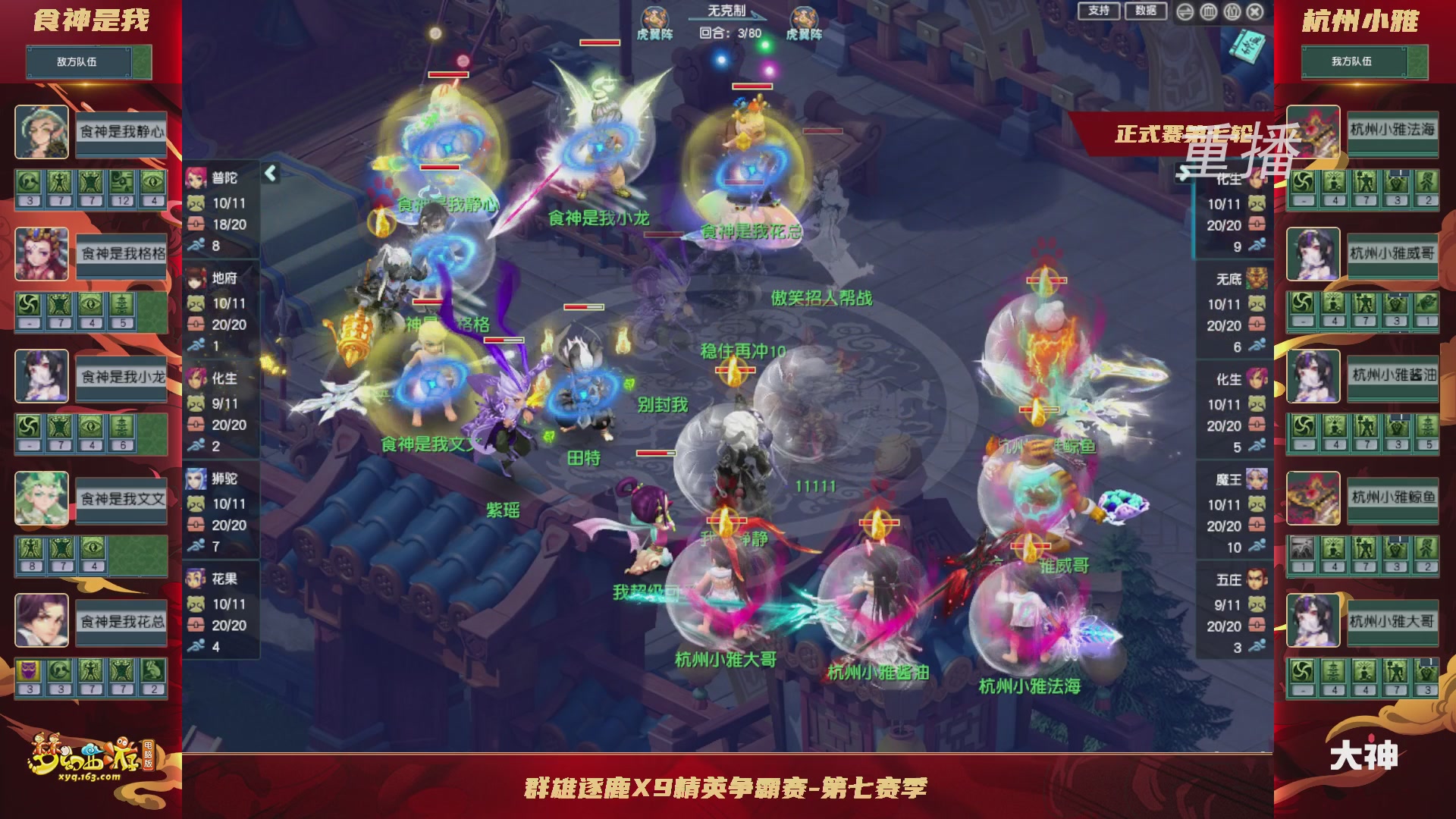 【重播】群雄逐鹿超级联赛S6-常规赛