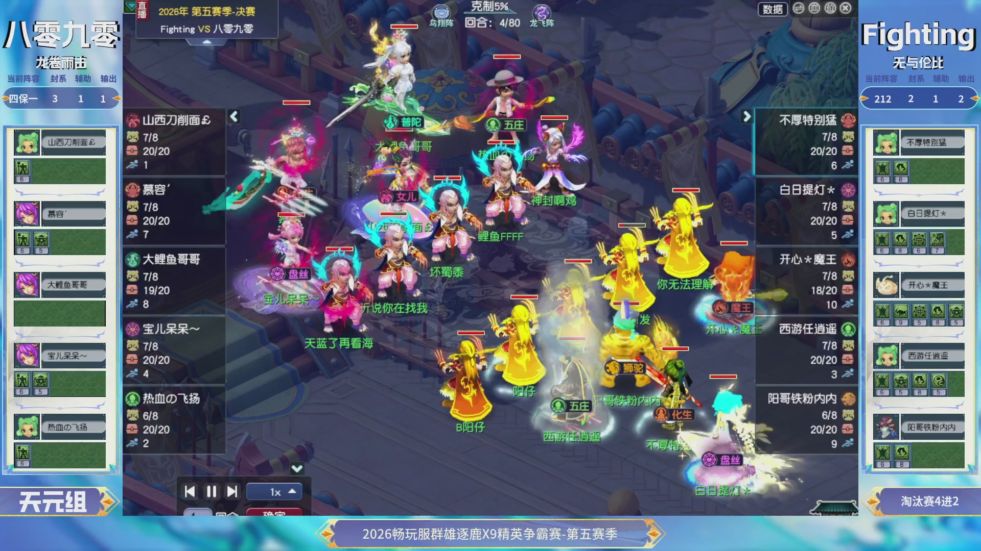【重播】畅玩服群雄逐鹿X9第五赛季-淘汰赛