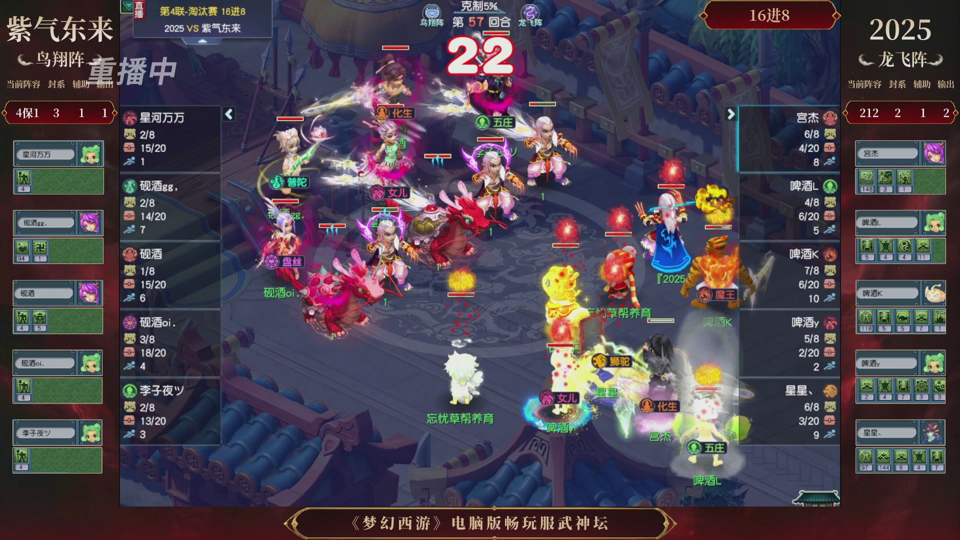 【重播】第4届畅玩服武神坛-淘汰赛