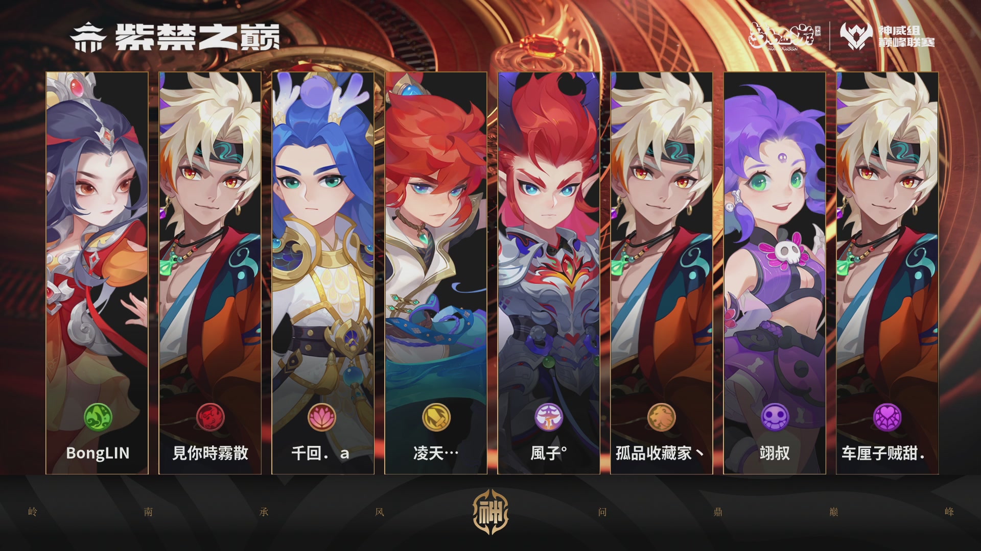 巅峰联赛S13–神威组第七轮