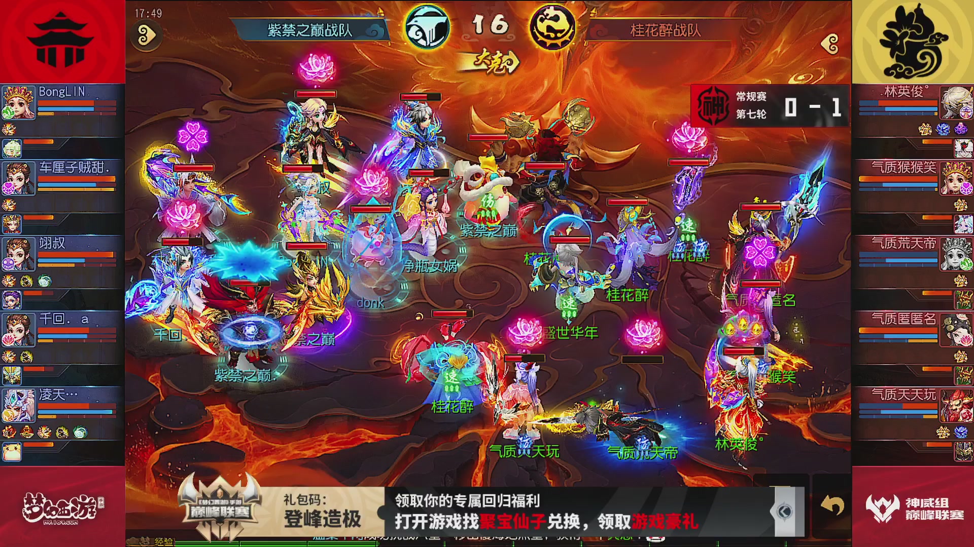 巅峰联赛S13–神威组第七轮
