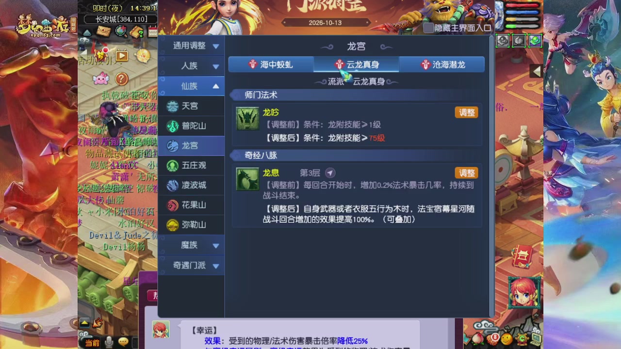 2026年10月门派调整解析
