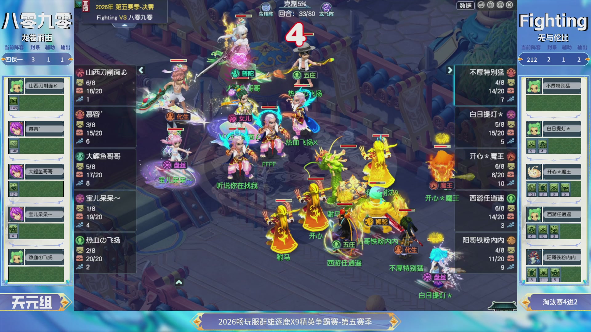 【重播】畅玩服群雄逐鹿X9第五赛季-淘汰赛
