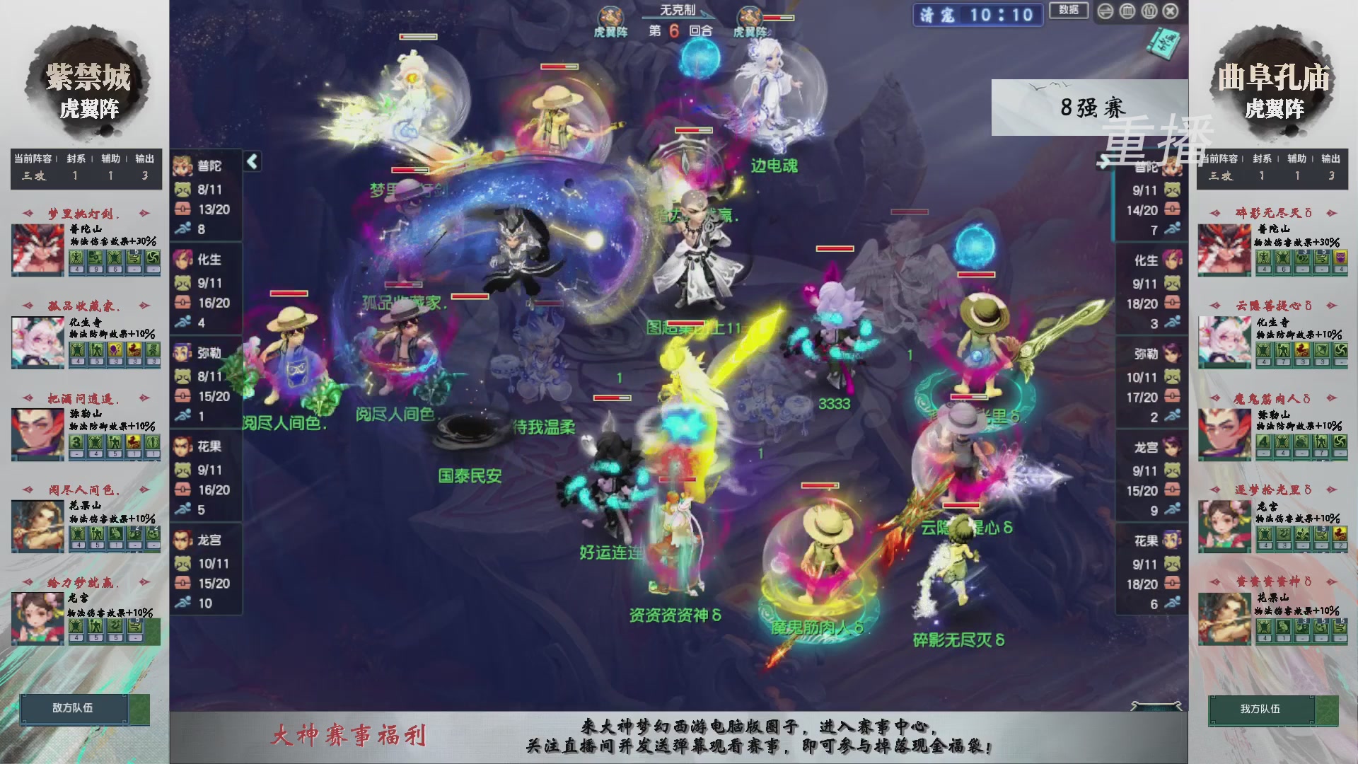 【重播】第243届武神坛-淘汰赛