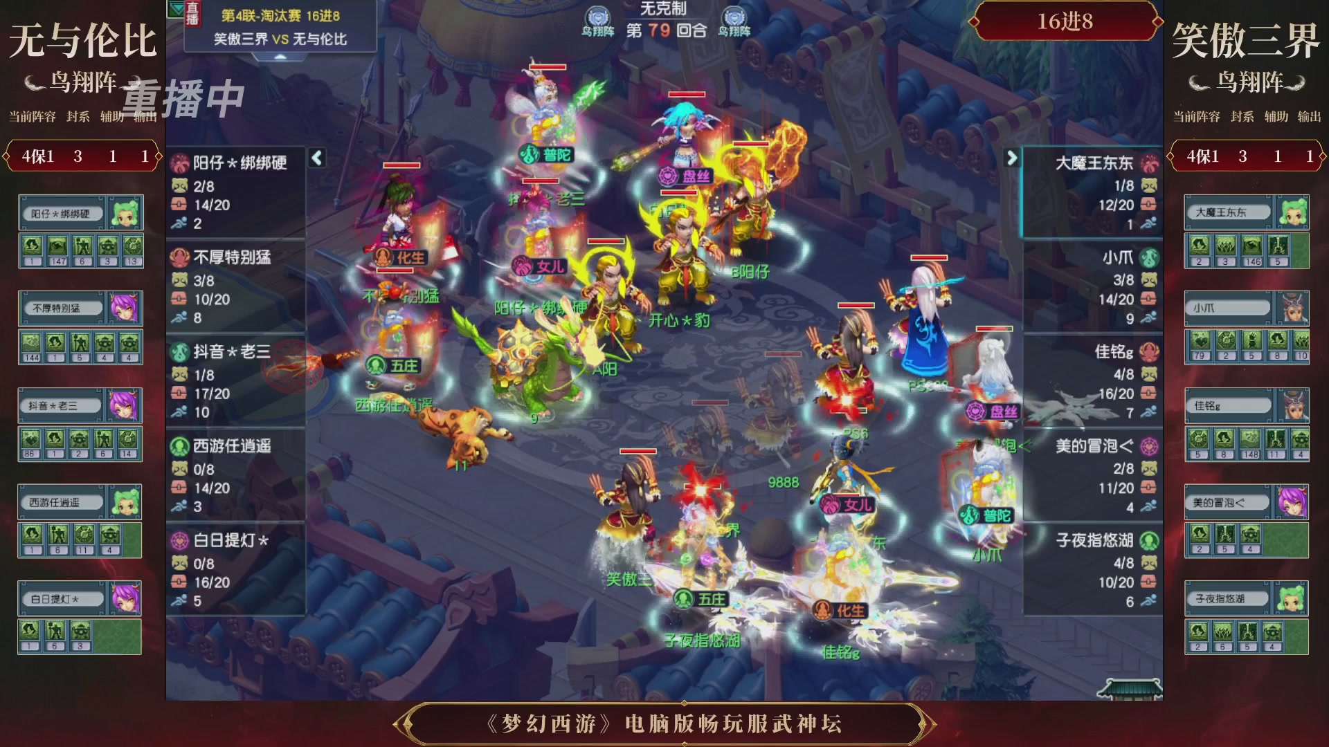 【重播】第4届畅玩服武神坛-淘汰赛