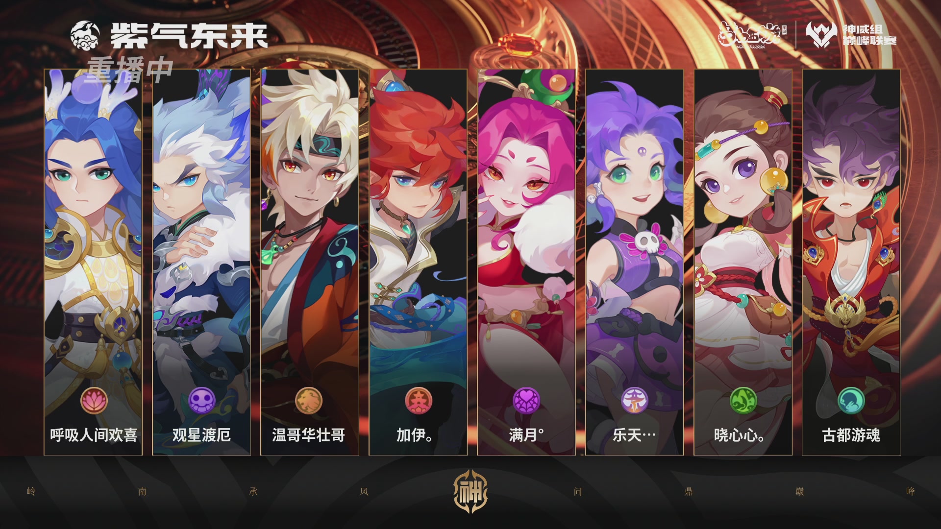 巅峰联赛S13–神威组第七轮