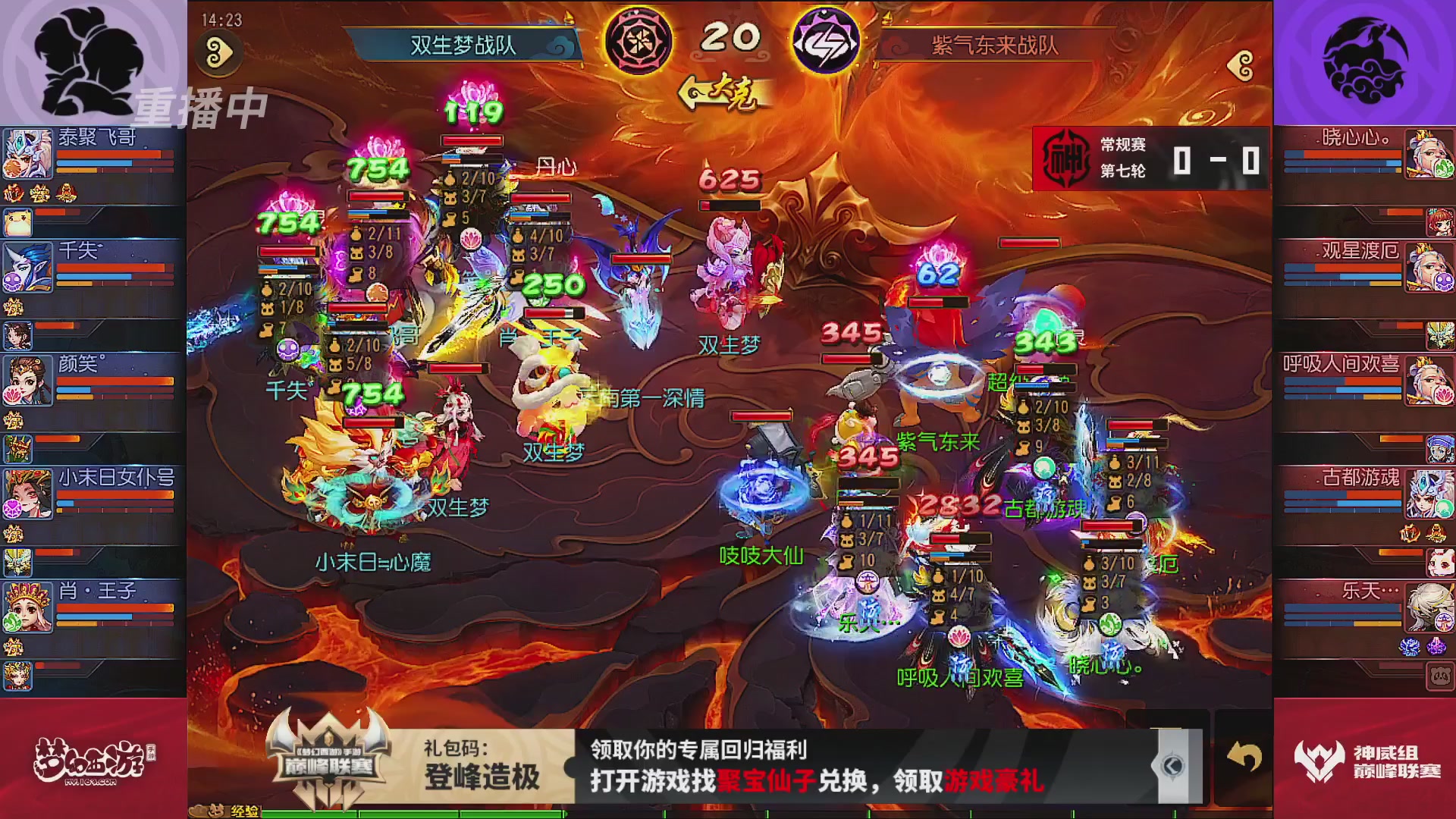 巅峰联赛S13–神威组第七轮