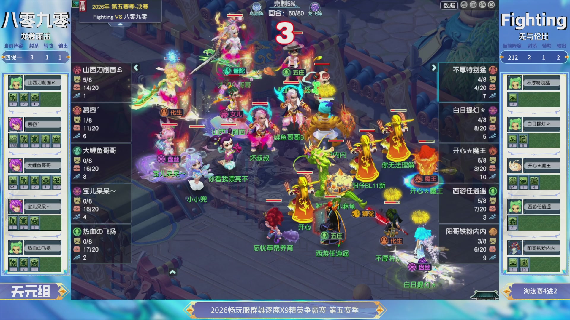 【重播】畅玩服群雄逐鹿X9第五赛季-淘汰赛