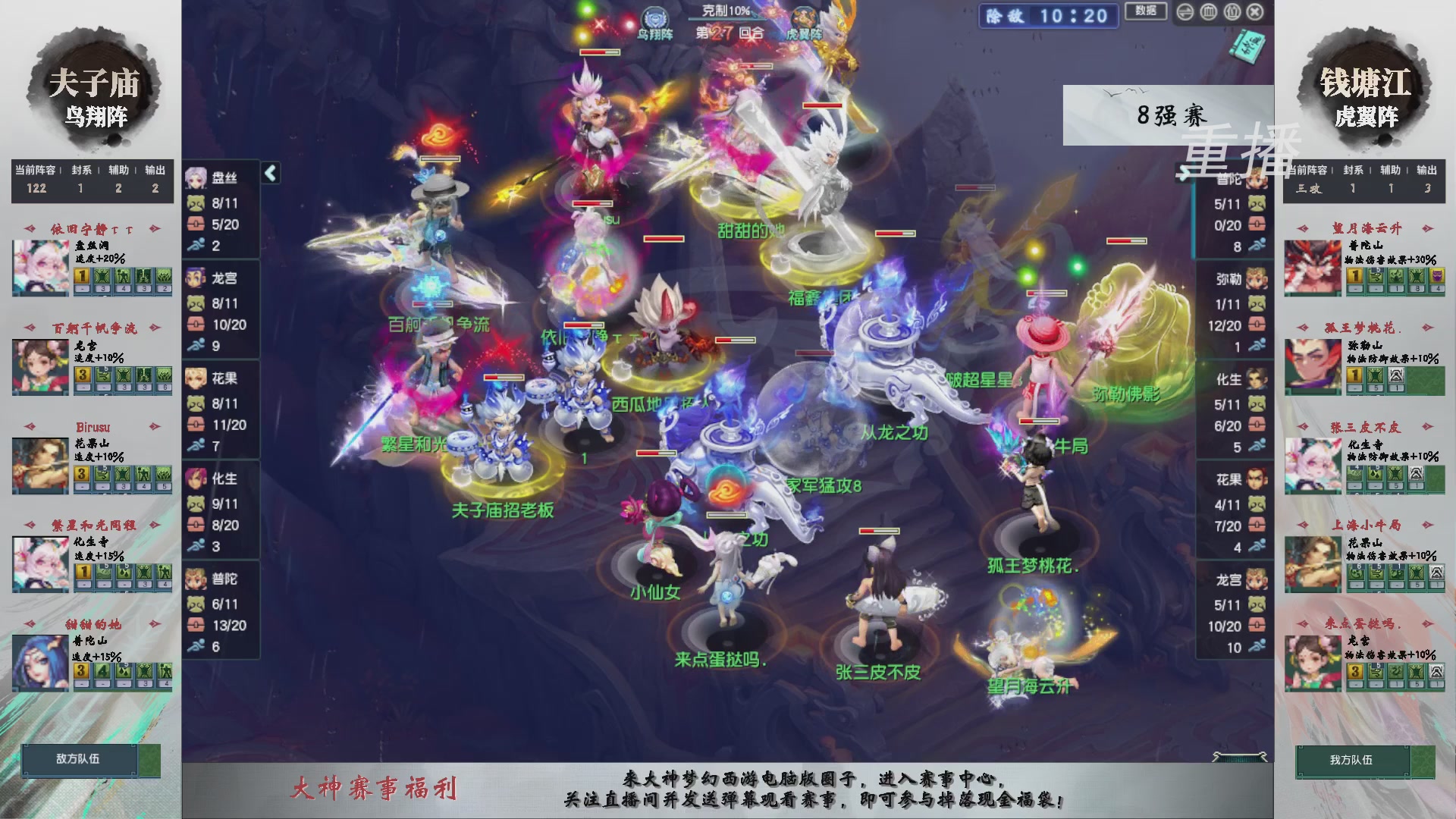 【重播】第243届武神坛-淘汰赛