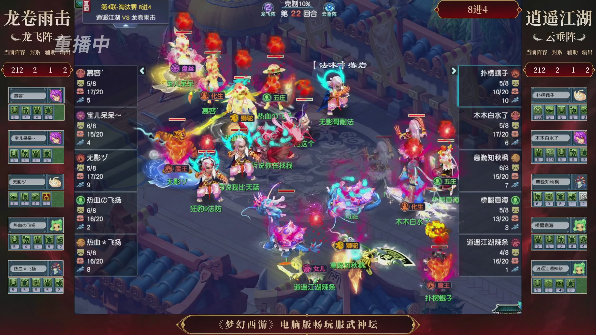 【重播】第4届畅玩服武神坛-淘汰赛