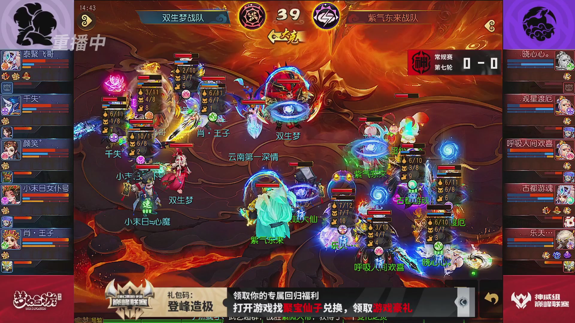 巅峰联赛S13–神威组第七轮