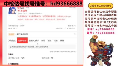 第一估价找号帮推  物价把控师让你买卖无