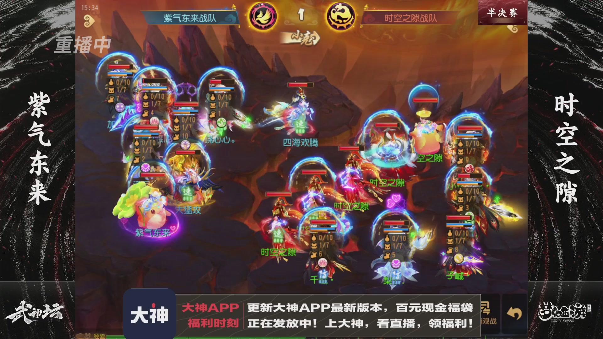 【重播】《梦幻西游》手游-124届武神坛