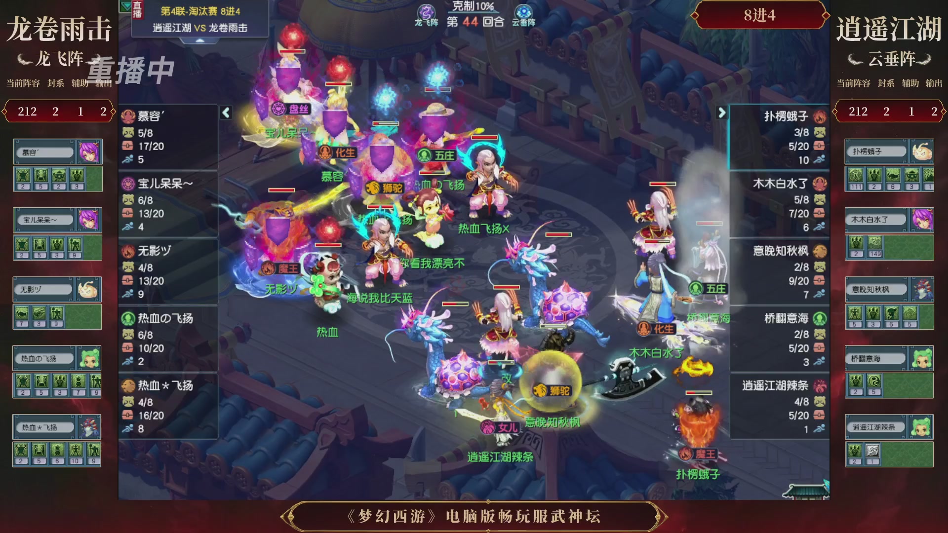 【重播】第4届畅玩服武神坛-淘汰赛