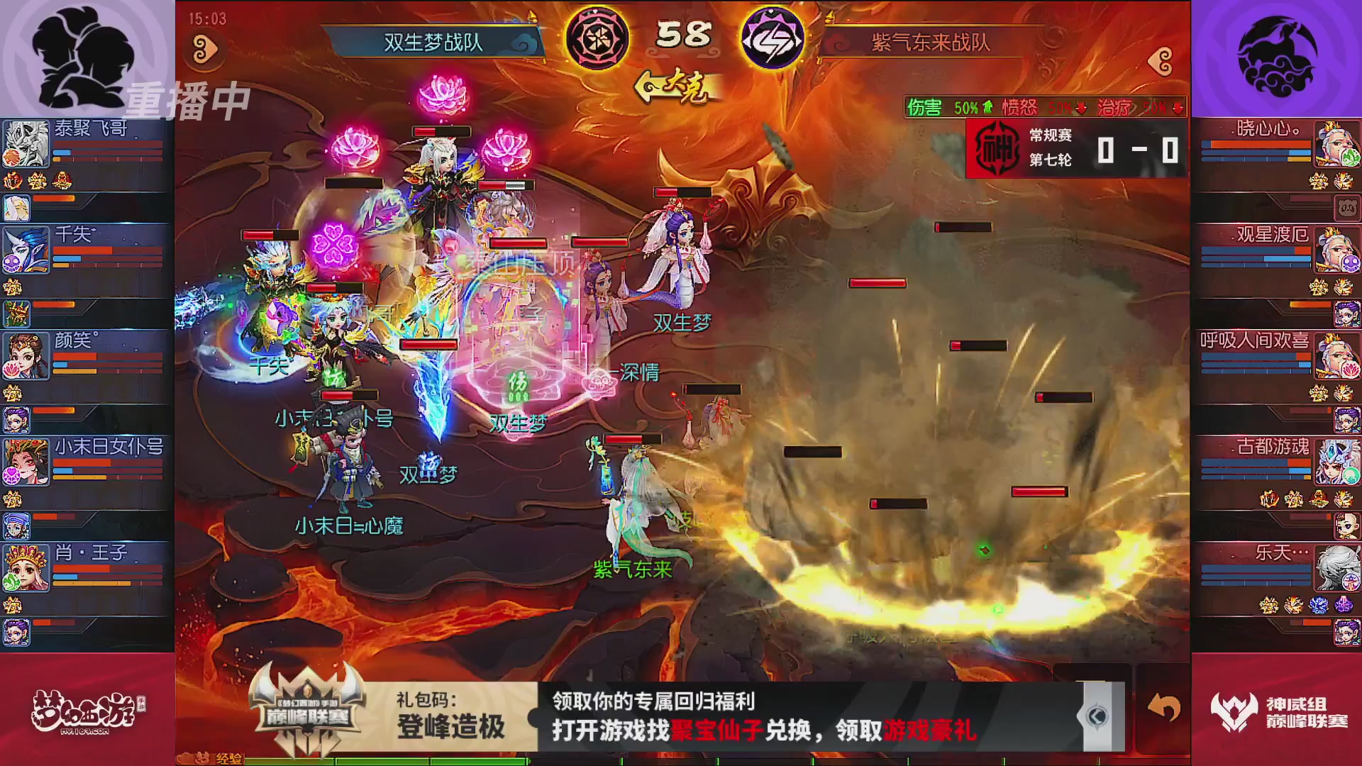 巅峰联赛S13–神威组第七轮