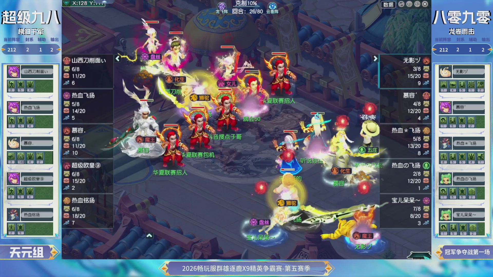 【重播】畅玩服群雄逐鹿X9第五赛季-淘汰赛