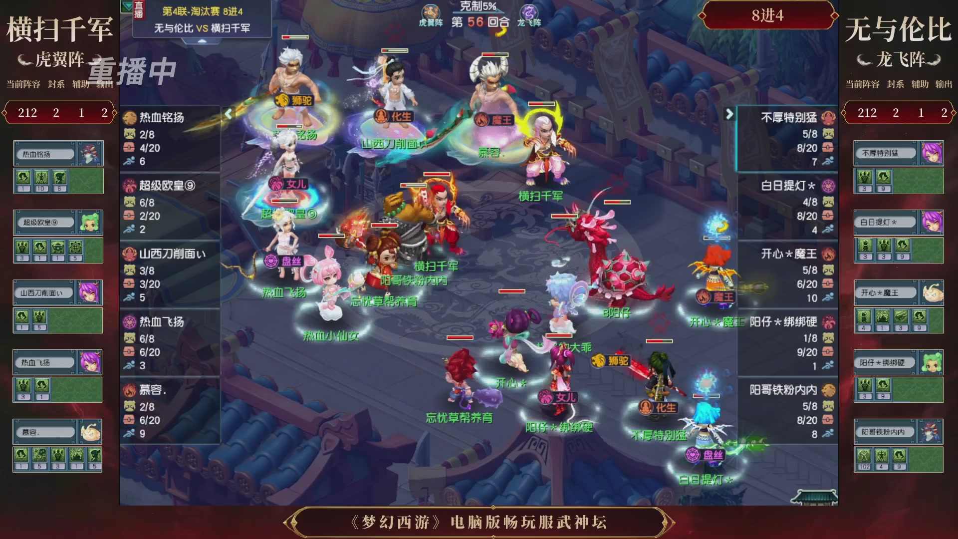 【重播】第4届畅玩服武神坛-淘汰赛