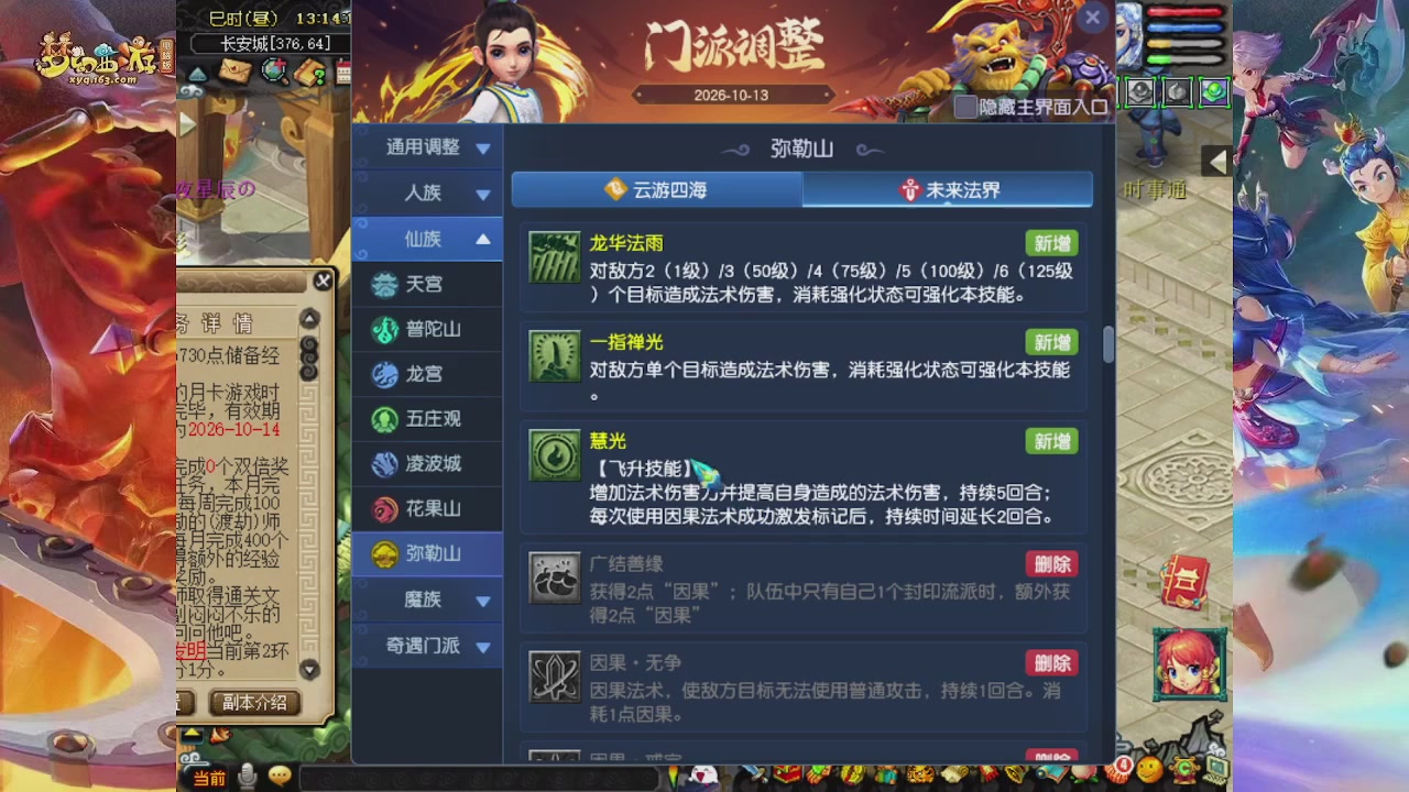 2026年10月门派调整解析
