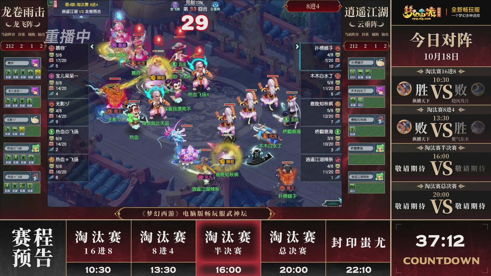 【重播】第4届畅玩服武神坛-淘汰赛