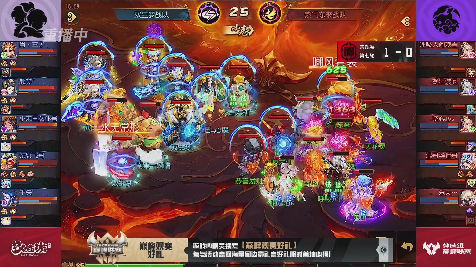 巅峰联赛S13–神威组第七轮