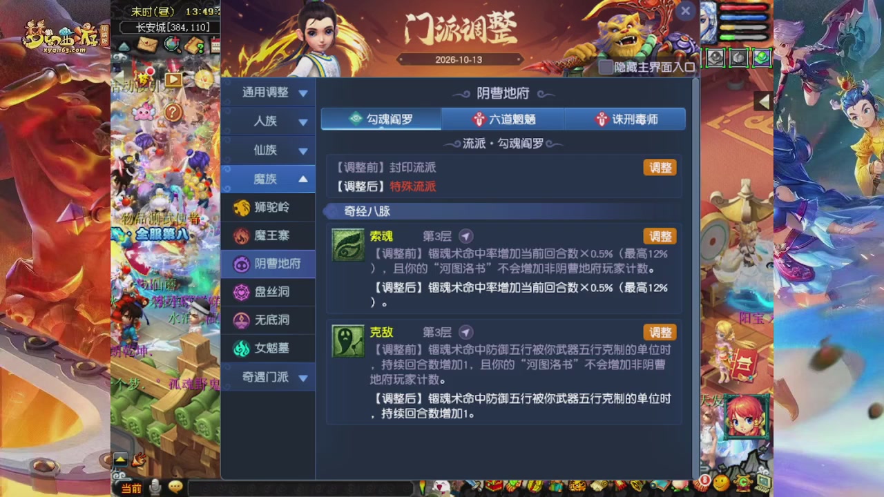 2026年10月门派调整解析