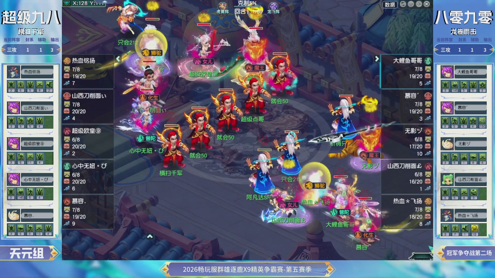 【重播】畅玩服群雄逐鹿X9第五赛季-淘汰赛