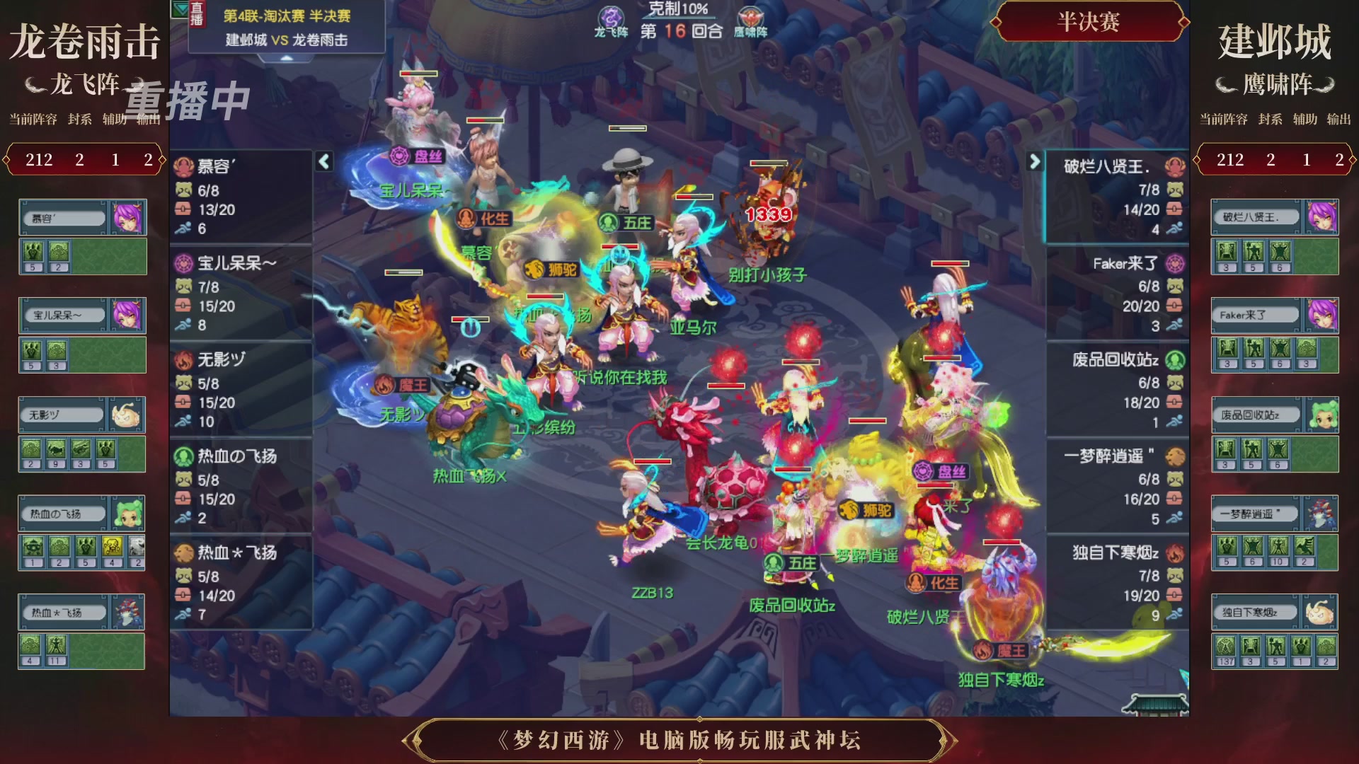 【重播】第4届畅玩服武神坛-淘汰赛