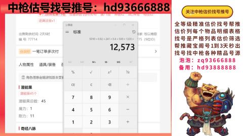 第一估价找号帮推  物价把控师让你买卖无