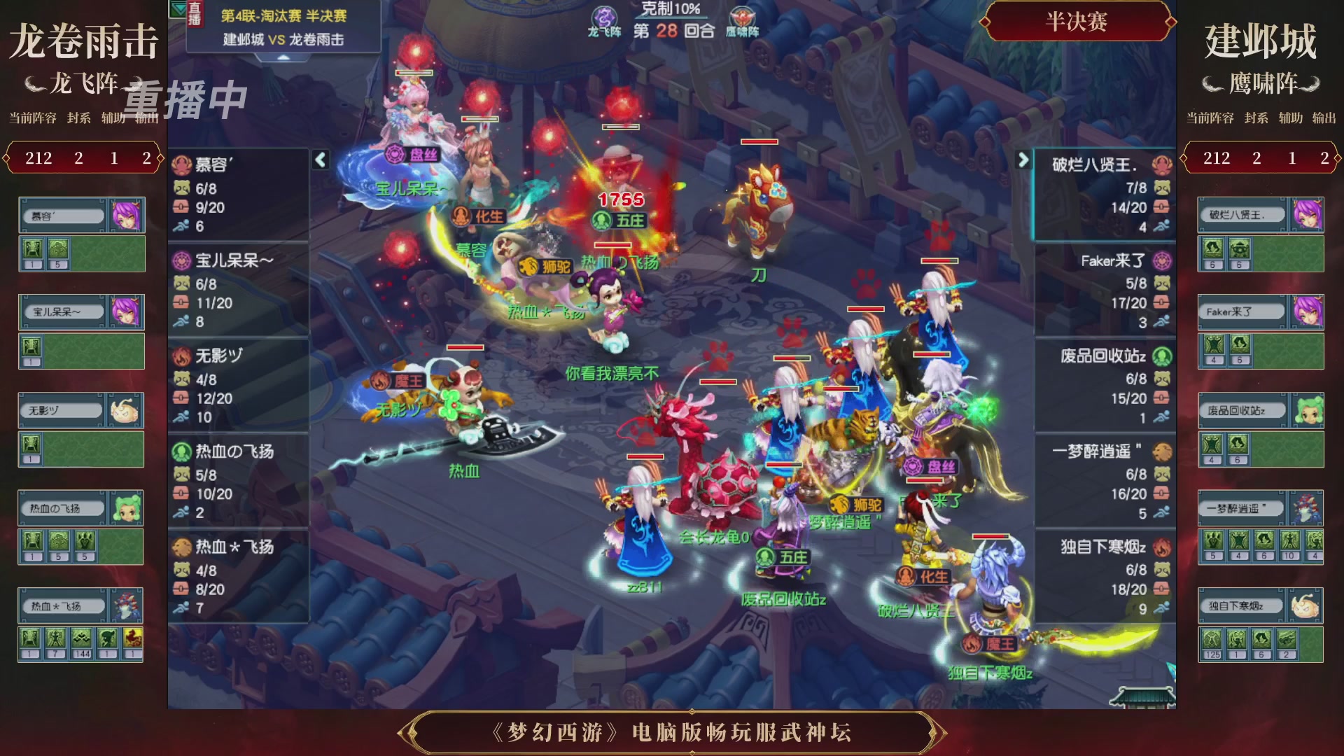 【重播】第4届畅玩服武神坛-淘汰赛
