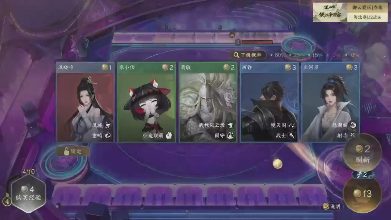 【重播】逆水寒侠棋争霸赛S2