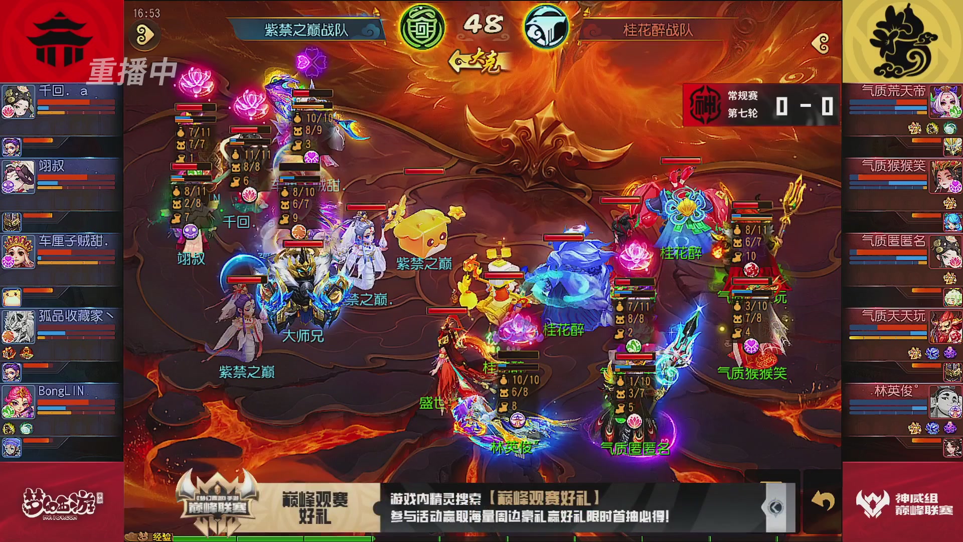 巅峰联赛S13–神威组第七轮