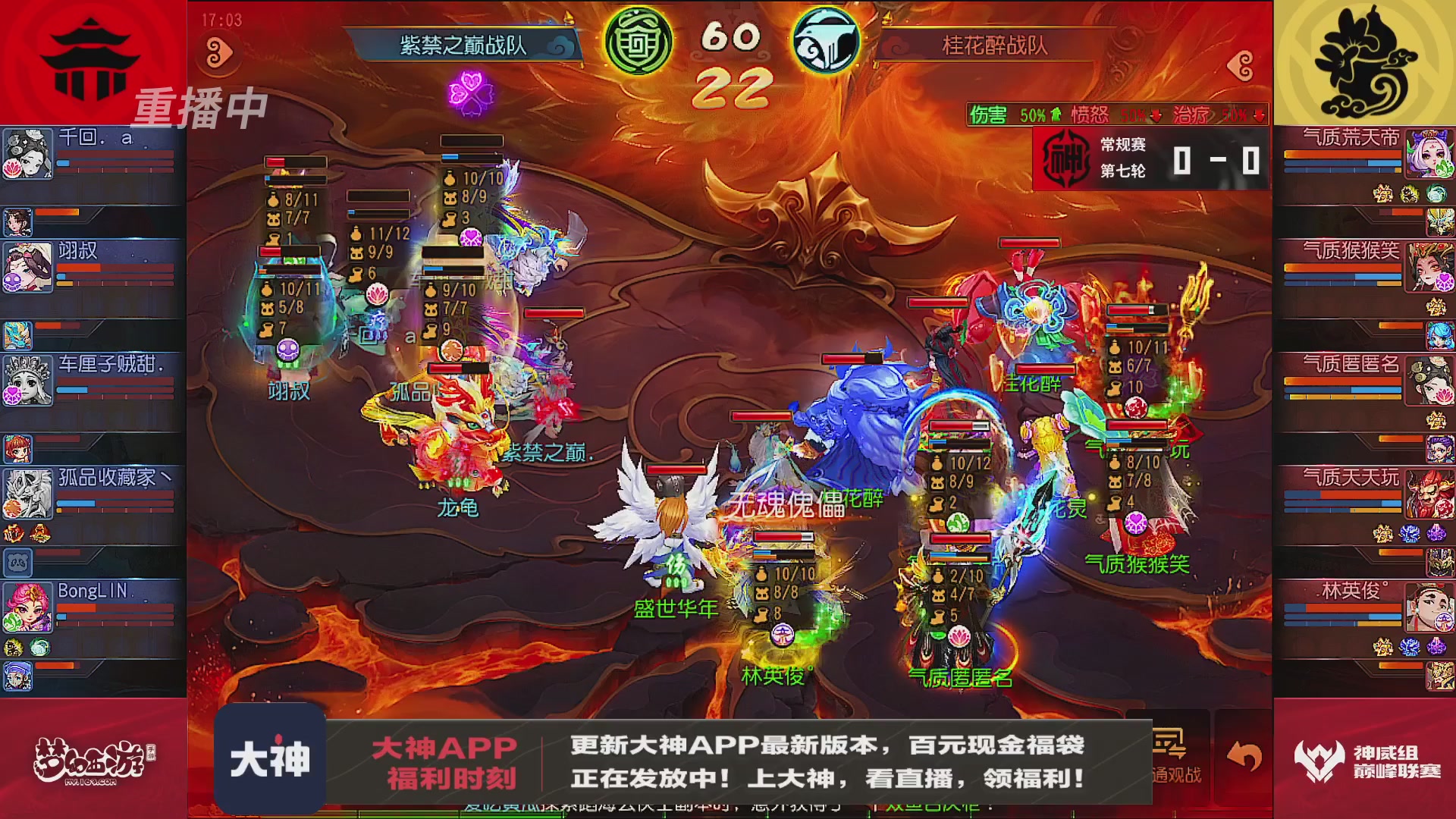 巅峰联赛S13–神威组第七轮