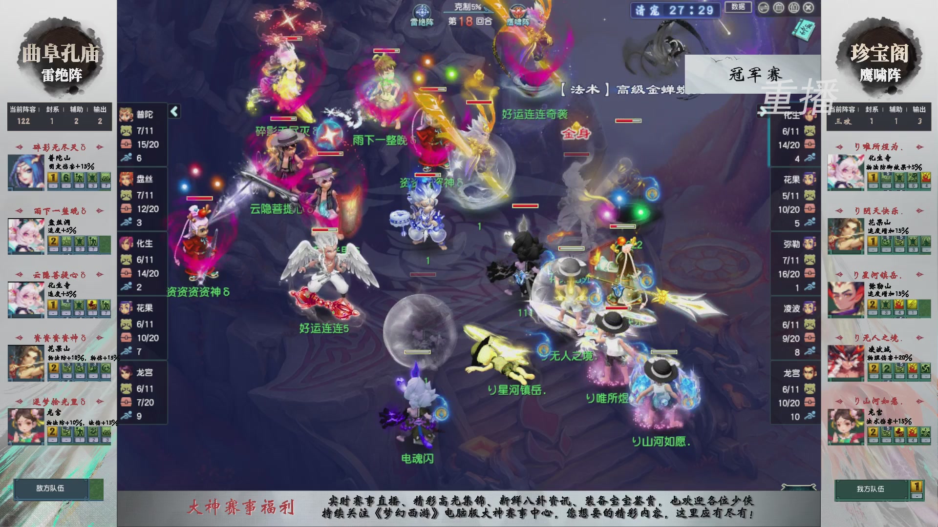 【重播】第243届武神坛-淘汰赛