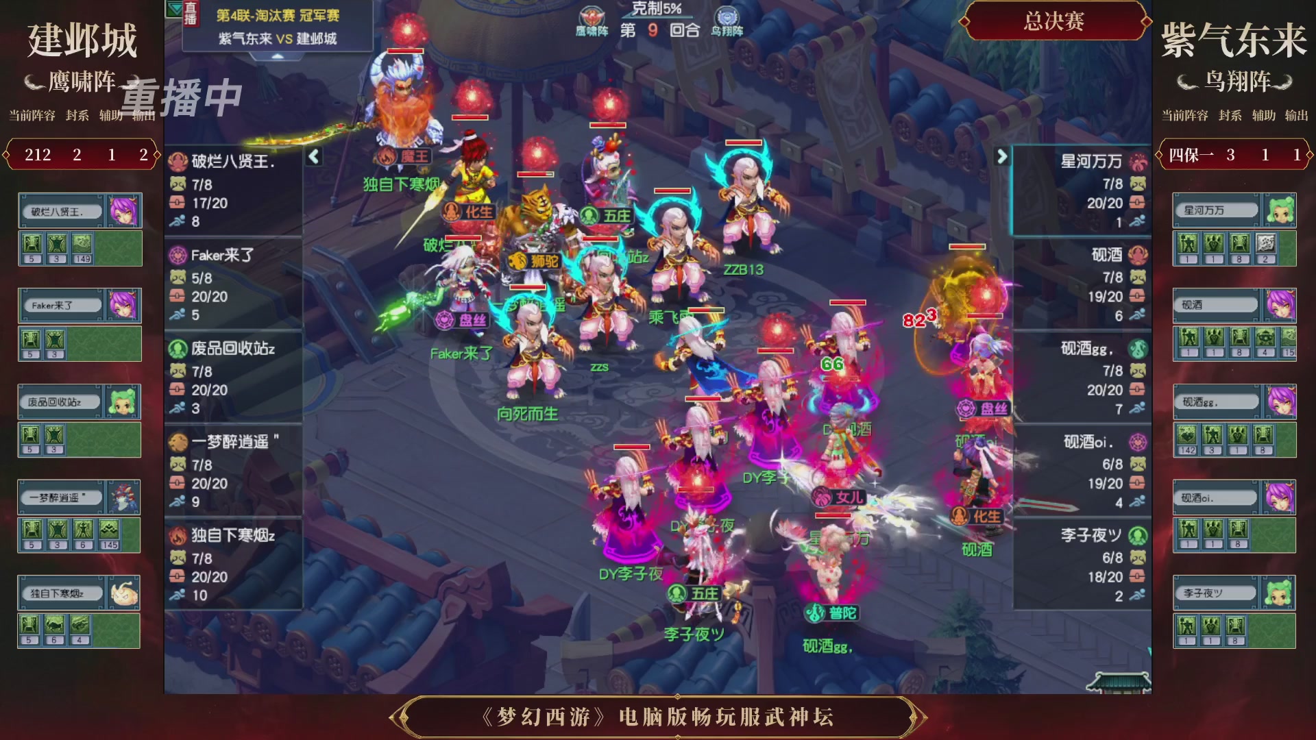 【重播】第4届畅玩服武神坛-淘汰赛