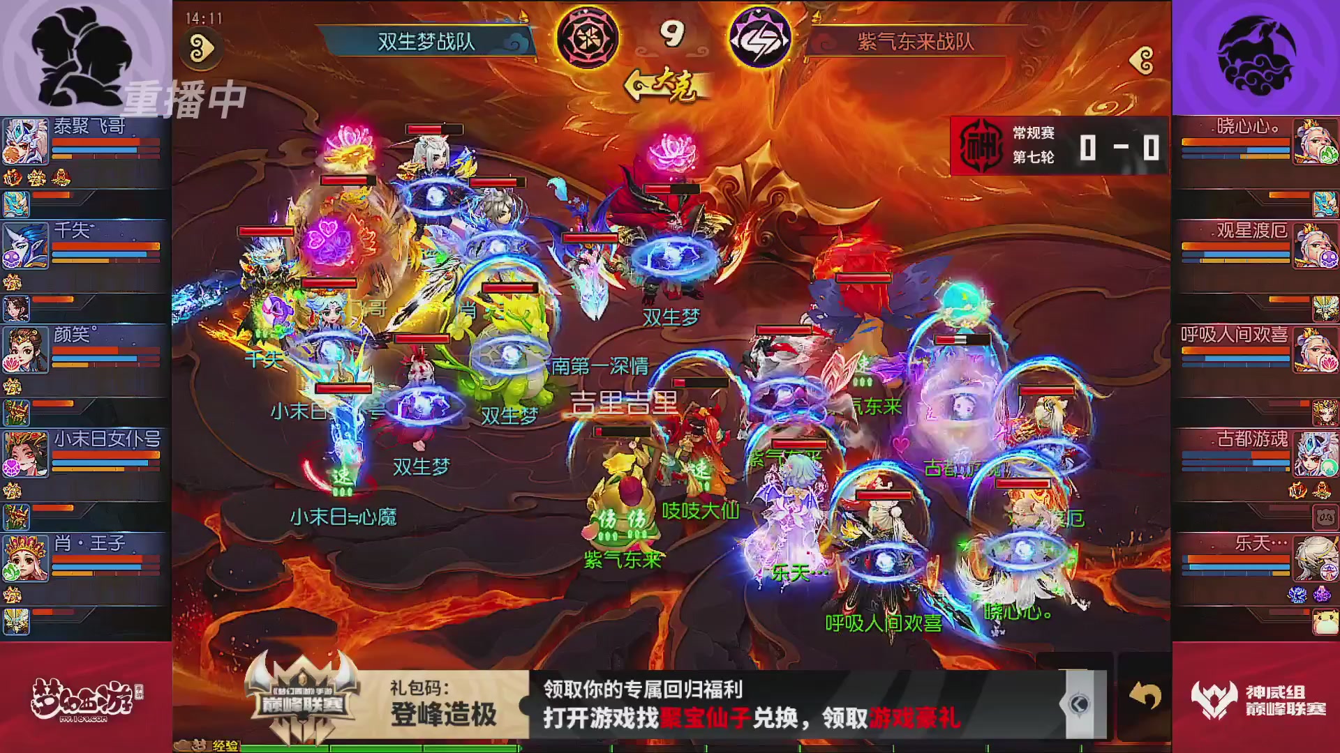 巅峰联赛S13–神威组第七轮