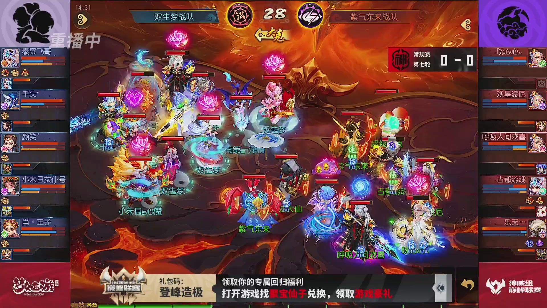 巅峰联赛S13–神威组第七轮