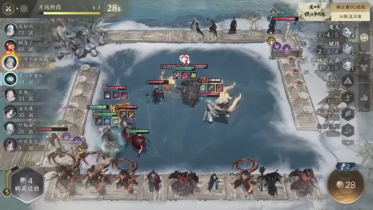 【重播】逆水寒侠棋争霸赛S2