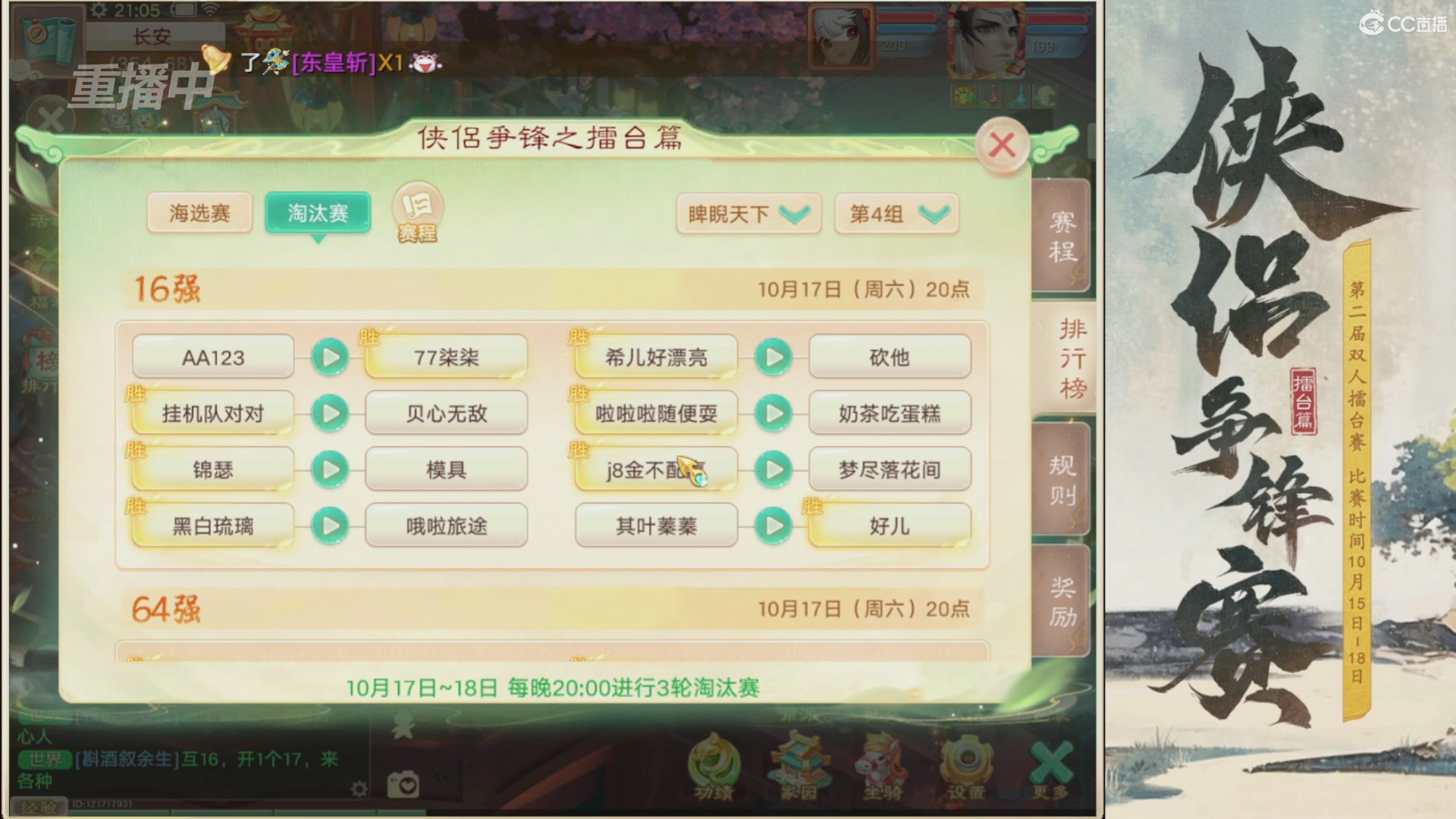 【重播】2026侠侣争锋赛擂台篇