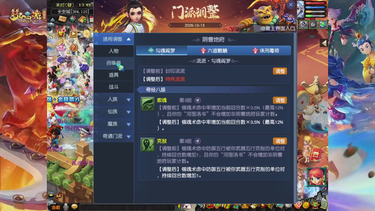 2026年10月门派调整解析
