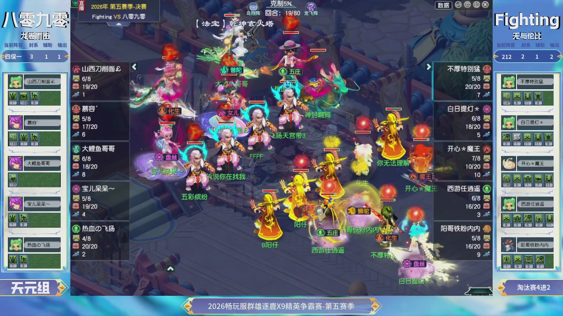 【重播】畅玩服群雄逐鹿X9第五赛季-淘汰赛