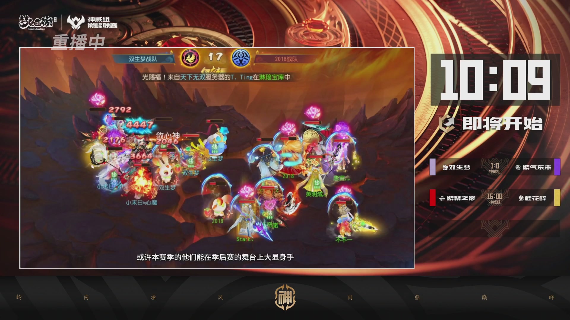 巅峰联赛S13–神威组第七轮